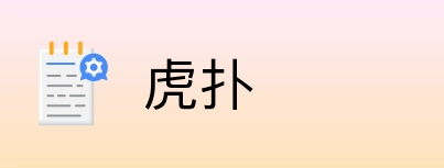 虎扑 logo